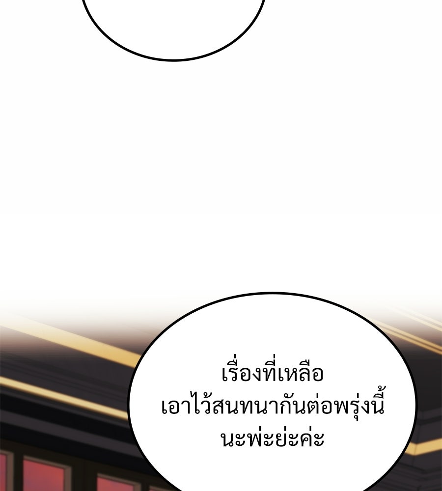 เมื่อดาบมารได้เป็นเจ้าชาย - หน้า 40