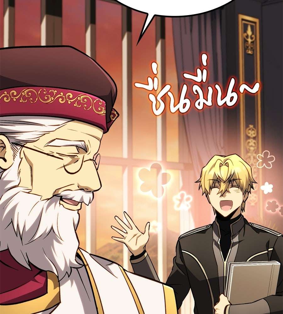 เมื่อดาบมารได้เป็นเจ้าชาย - หน้า 41