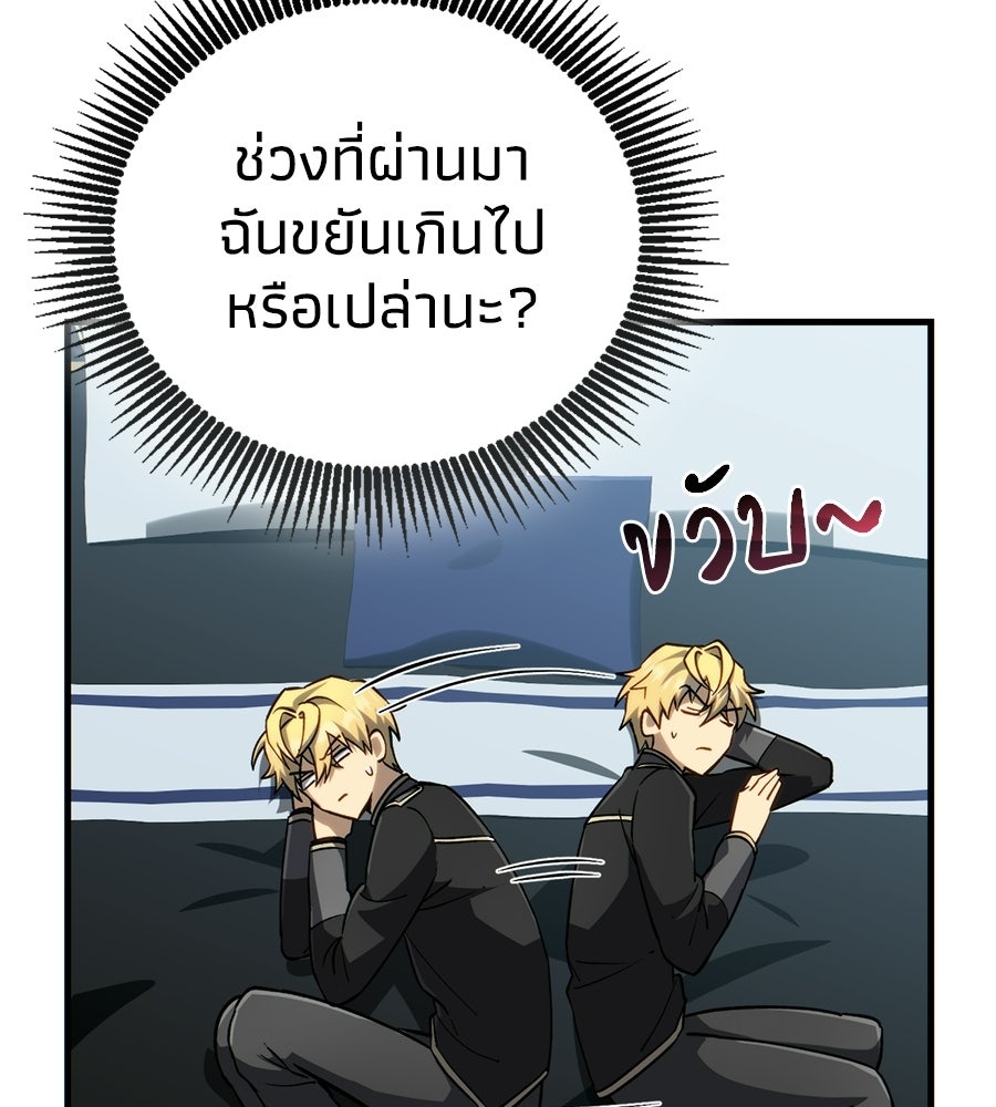 เมื่อดาบมารได้เป็นเจ้าชาย - หน้า 61