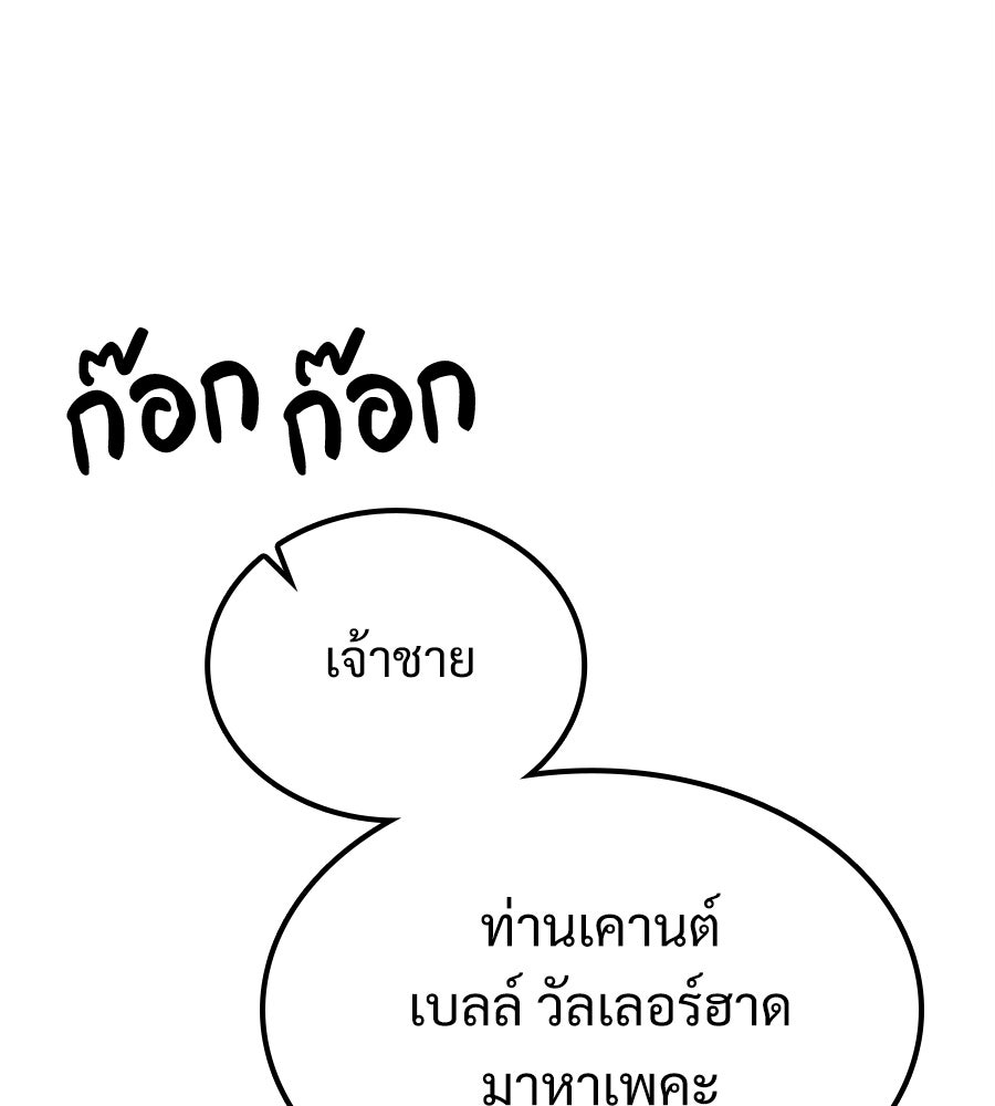 เมื่อดาบมารได้เป็นเจ้าชาย - หน้า 63
