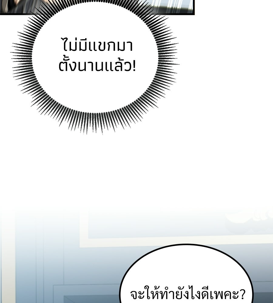 เมื่อดาบมารได้เป็นเจ้าชาย - หน้า 65