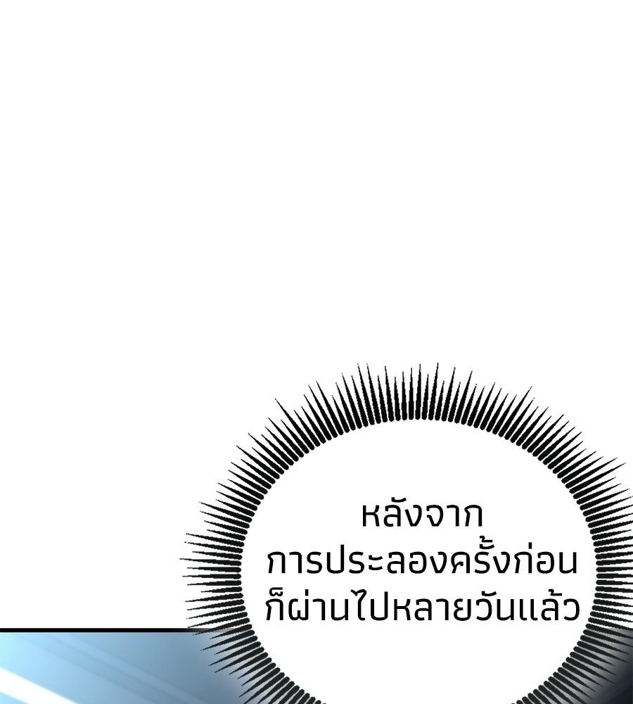 เมื่อดาบมารได้เป็นเจ้าชาย - หน้า 68
