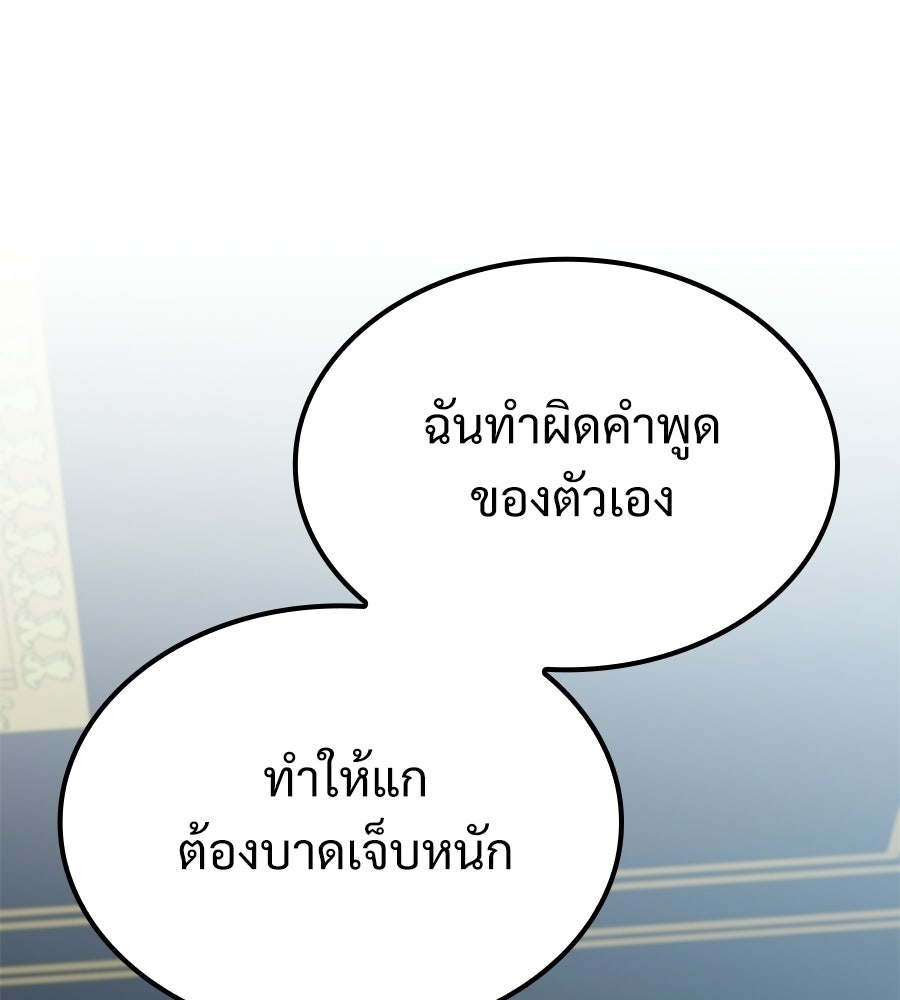 เมื่อดาบมารได้เป็นเจ้าชาย - หน้า 78
