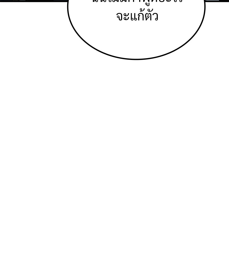 เมื่อดาบมารได้เป็นเจ้าชาย - หน้า 81