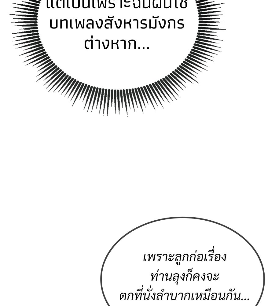 เมื่อดาบมารได้เป็นเจ้าชาย - หน้า 84