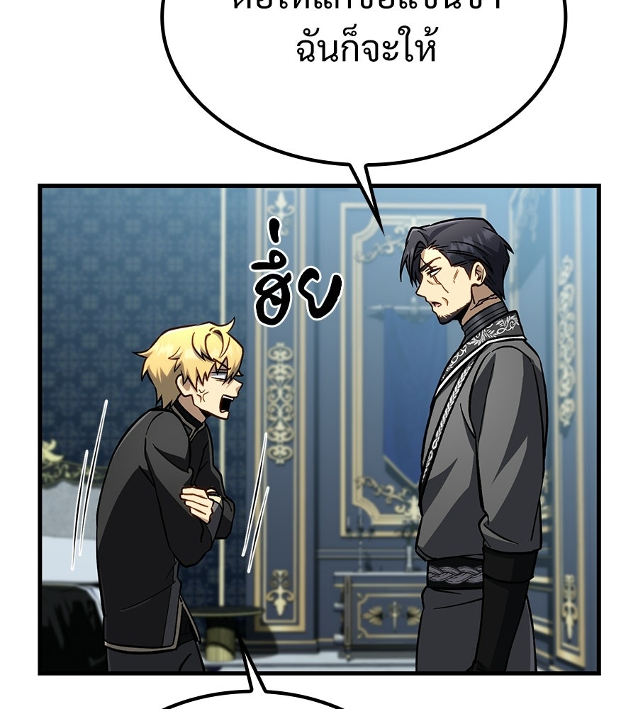 เมื่อดาบมารได้เป็นเจ้าชาย - หน้า 89