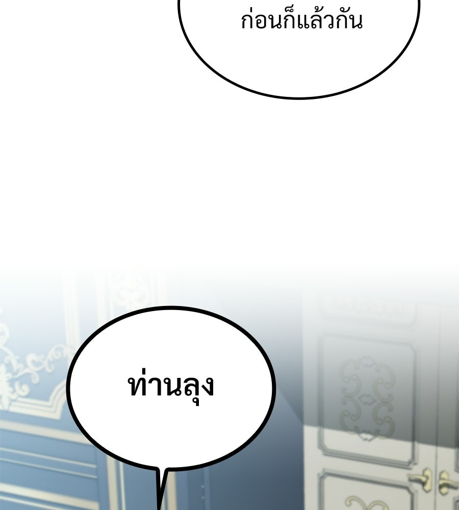 เมื่อดาบมารได้เป็นเจ้าชาย - หน้า 96