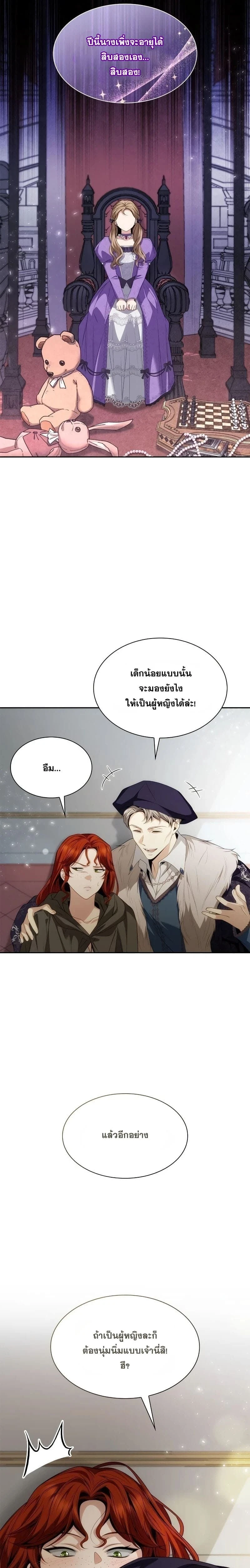 Sister I Am the Queen in This Life - ชาตินี้น้องขอเป็นราชินี - หน้า 5