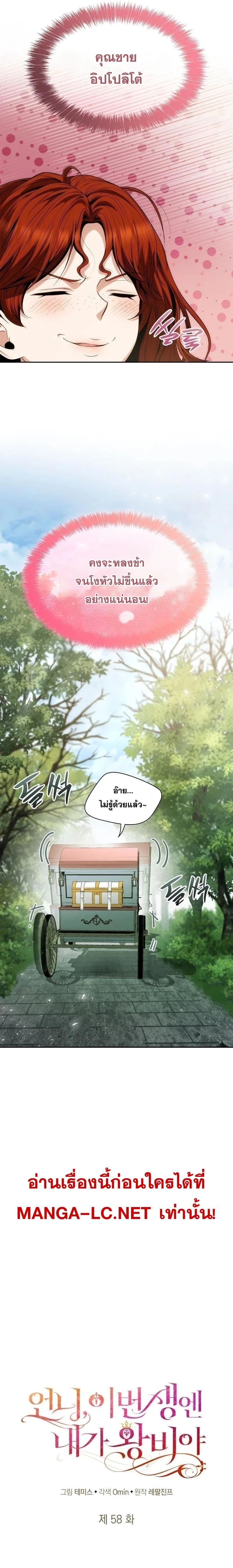 Sister I Am the Queen in This Life - ชาตินี้น้องขอเป็นราชินี - หน้า 7