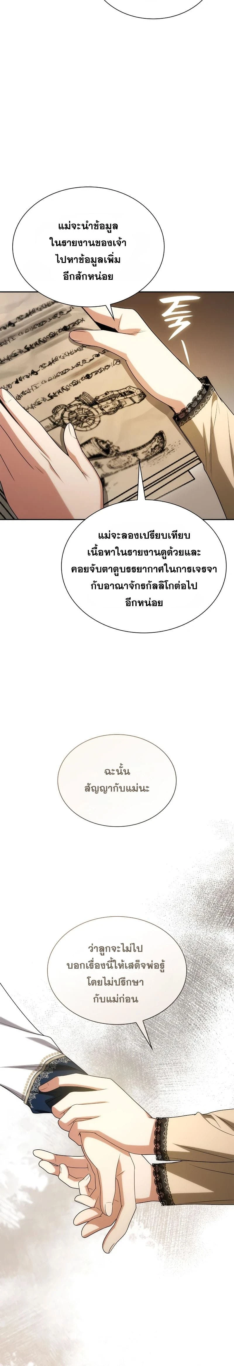 Sister I Am the Queen in This Life - ชาตินี้น้องขอเป็นราชินี - หน้า 10