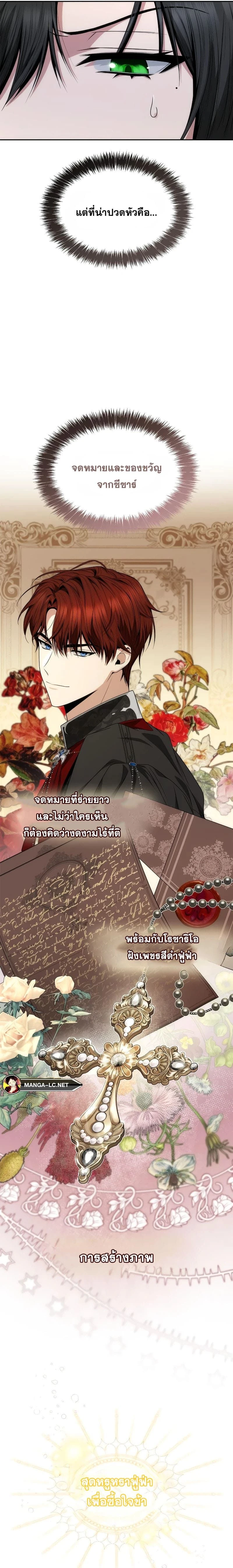 Sister I Am the Queen in This Life - ชาตินี้น้องขอเป็นราชินี - หน้า 15