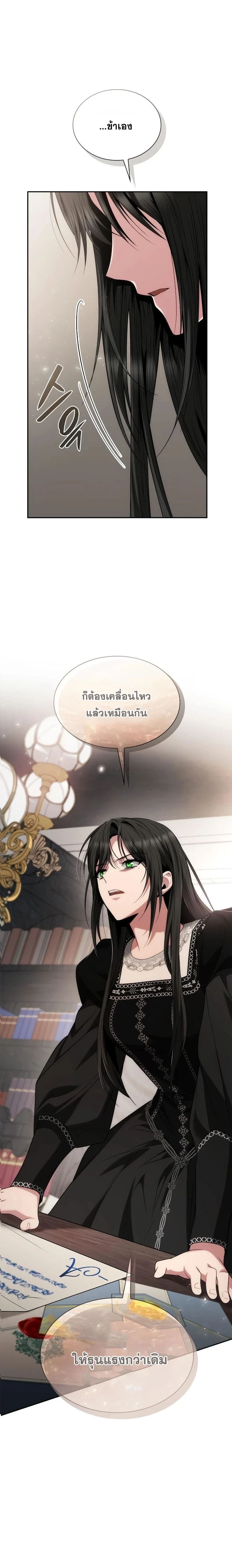 Sister I Am the Queen in This Life - ชาตินี้น้องขอเป็นราชินี - หน้า 26