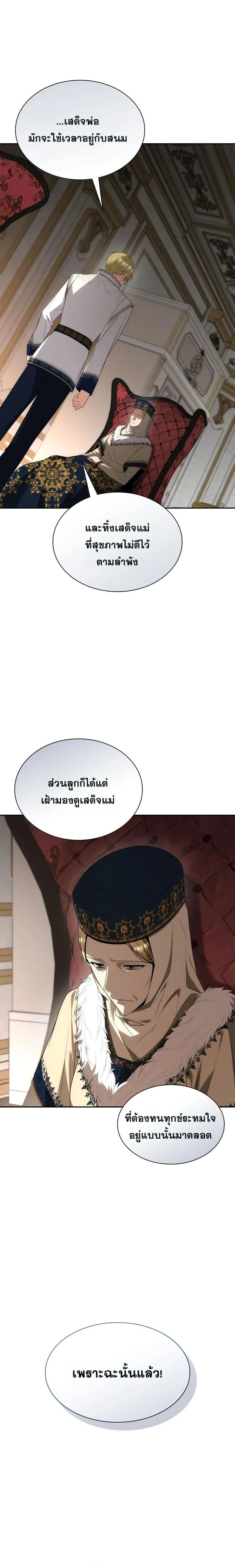 Sister I Am the Queen in This Life - ชาตินี้น้องขอเป็นราชินี - หน้า 4
