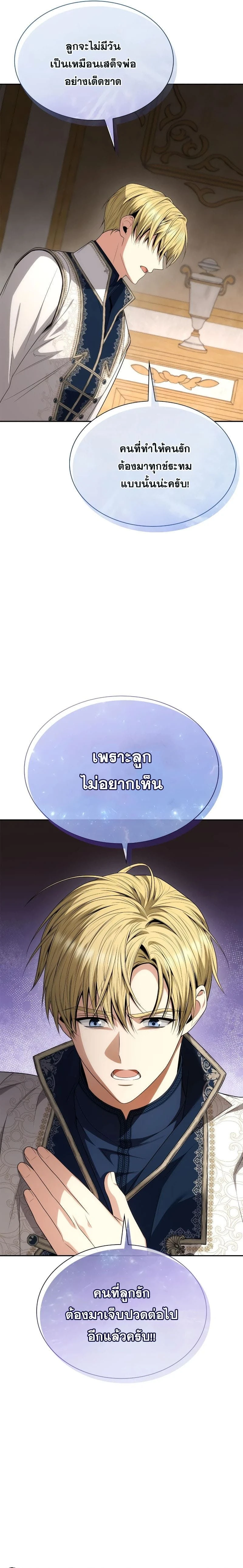 Sister I Am the Queen in This Life - ชาตินี้น้องขอเป็นราชินี - หน้า 5