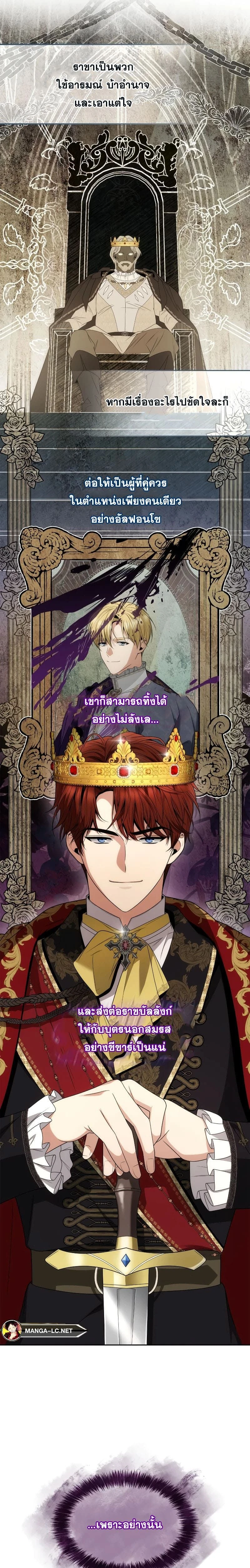 Sister I Am the Queen in This Life - ชาตินี้น้องขอเป็นราชินี - หน้า 7