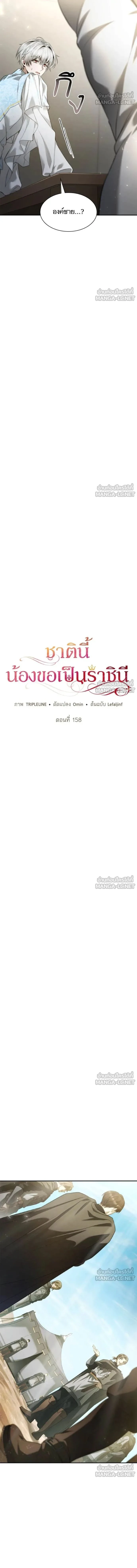 Sister I Am the Queen in This Life - ชาตินี้น้องขอเป็นราชินี - หน้า 7