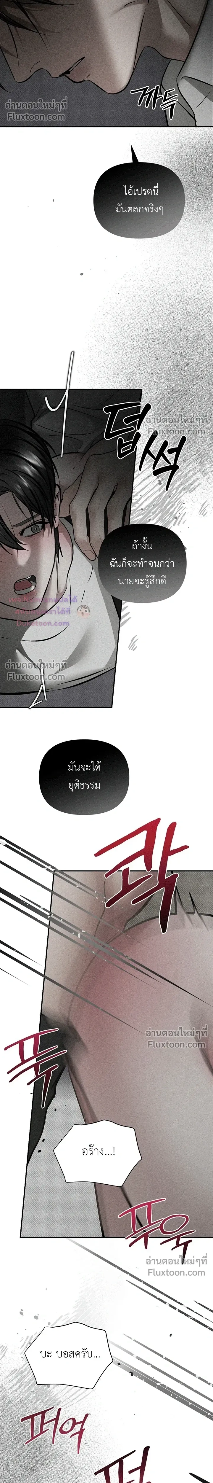 Heart Packer - ฮาร์ทแพ็คเกอร์ - หน้า 16