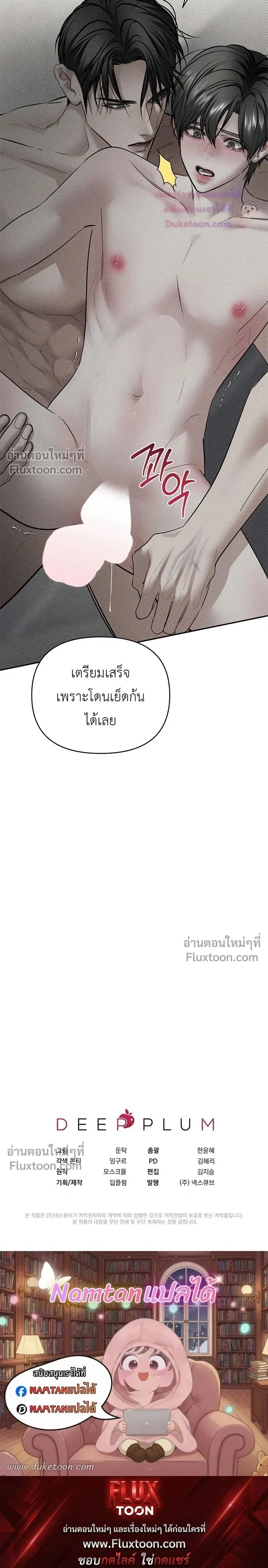 Heart Packer - ฮาร์ทแพ็คเกอร์ - หน้า 19