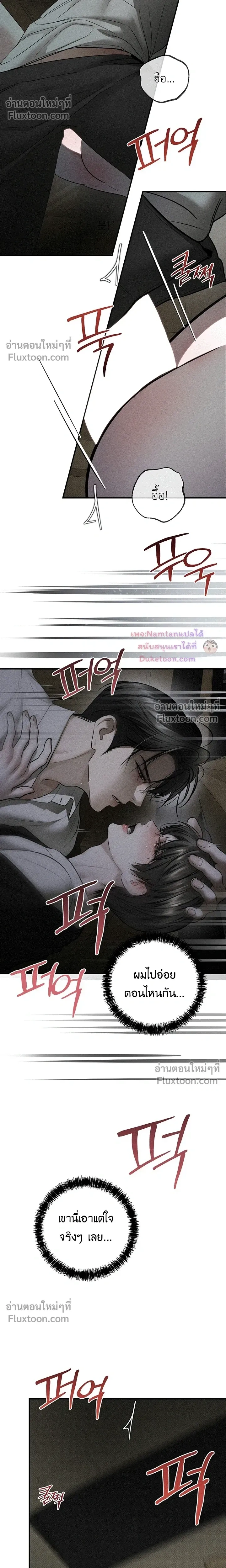 Heart Packer - ฮาร์ทแพ็คเกอร์ - หน้า 4