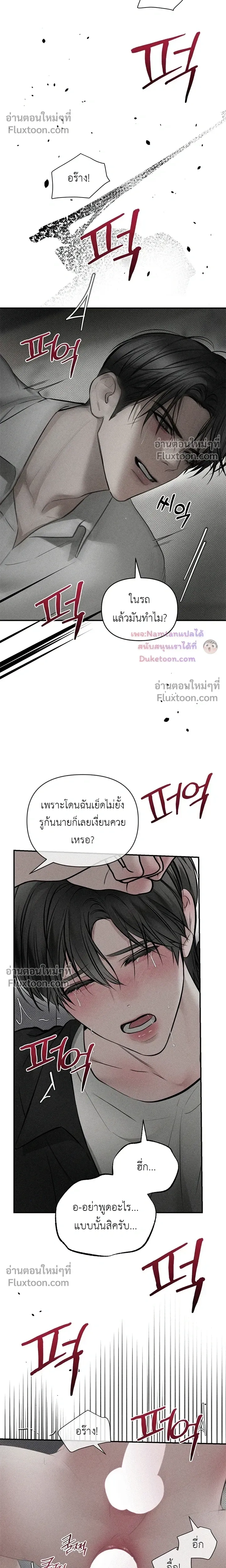 Heart Packer - ฮาร์ทแพ็คเกอร์ - หน้า 8