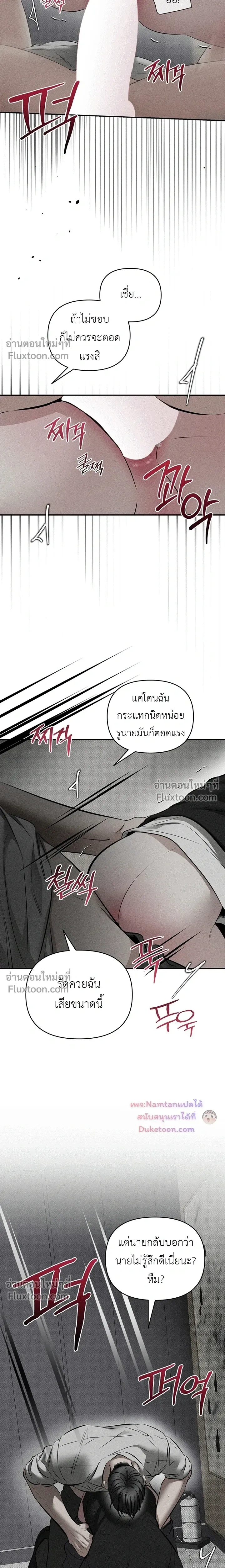 Heart Packer - ฮาร์ทแพ็คเกอร์ - หน้า 9