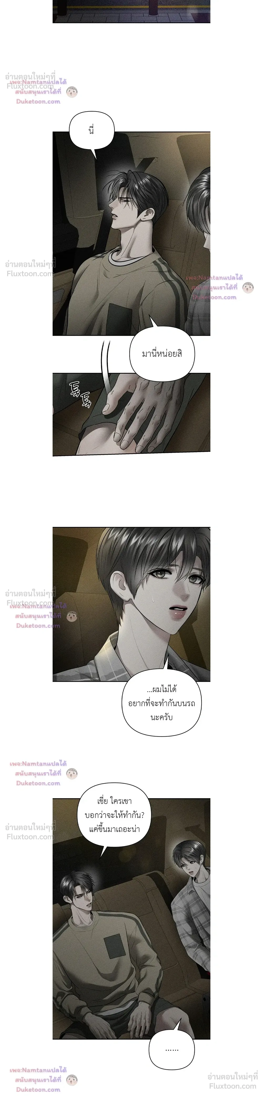 Heart Packer - ฮาร์ทแพ็คเกอร์ - หน้า 18