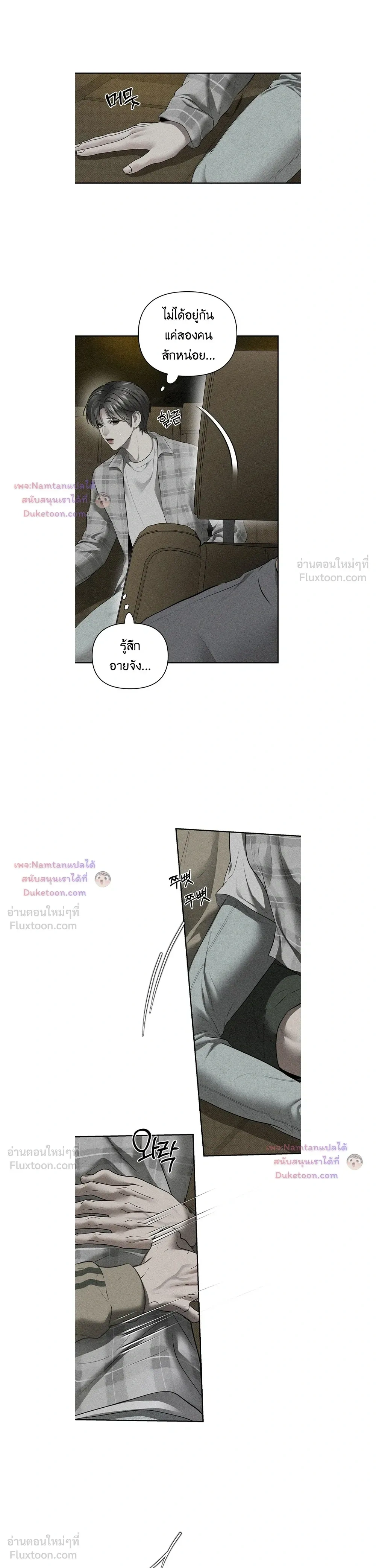 Heart Packer - ฮาร์ทแพ็คเกอร์ - หน้า 19