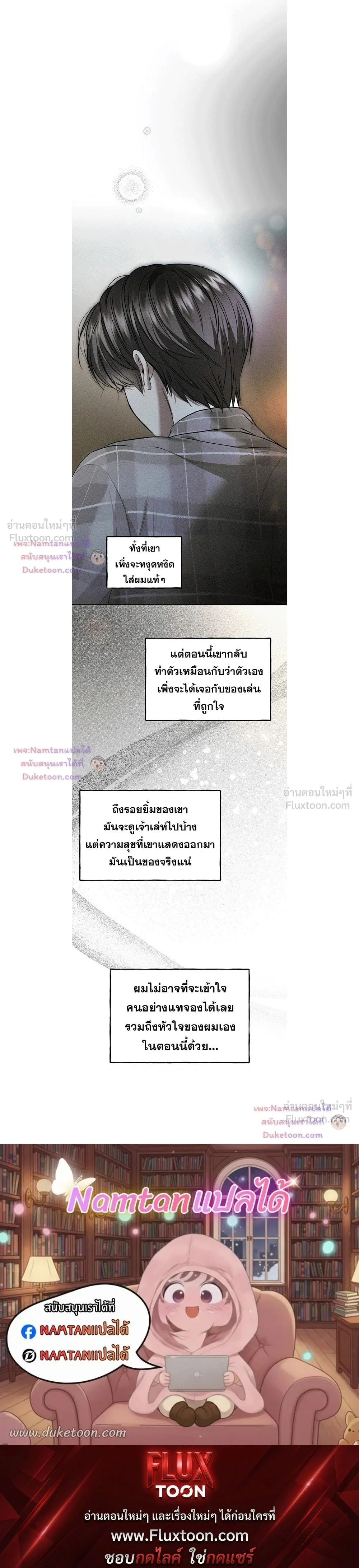 Heart Packer - ฮาร์ทแพ็คเกอร์ - หน้า 21