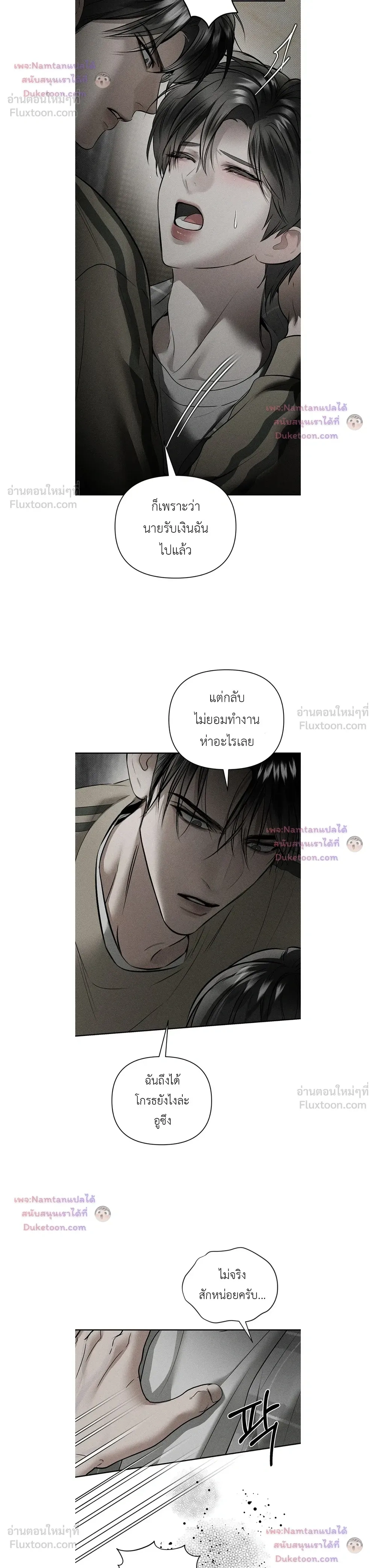 Heart Packer - ฮาร์ทแพ็คเกอร์ - หน้า 6