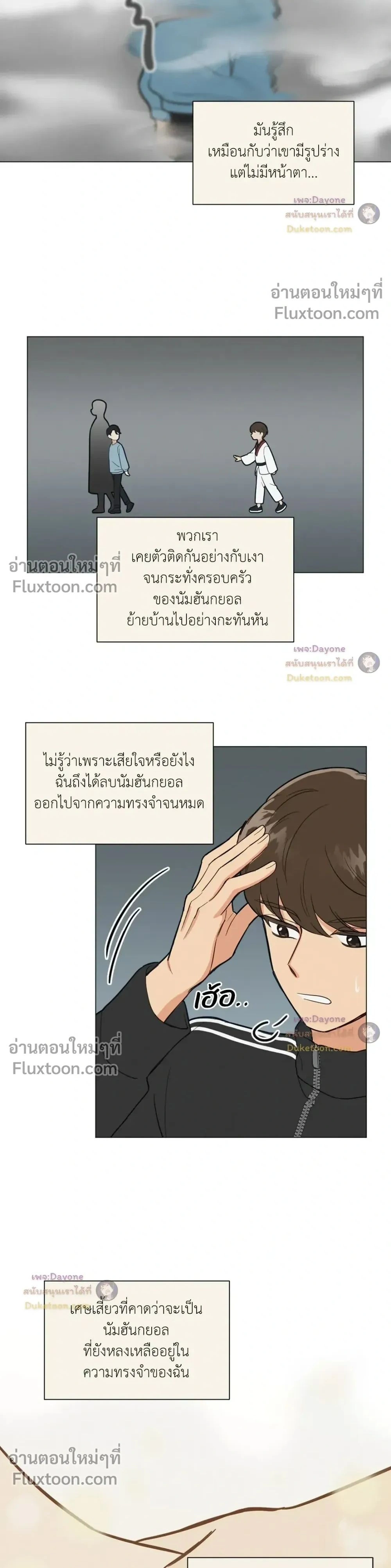 Abnormal Roommate - รูมเมตไม่ธรรมดา - หน้า 2