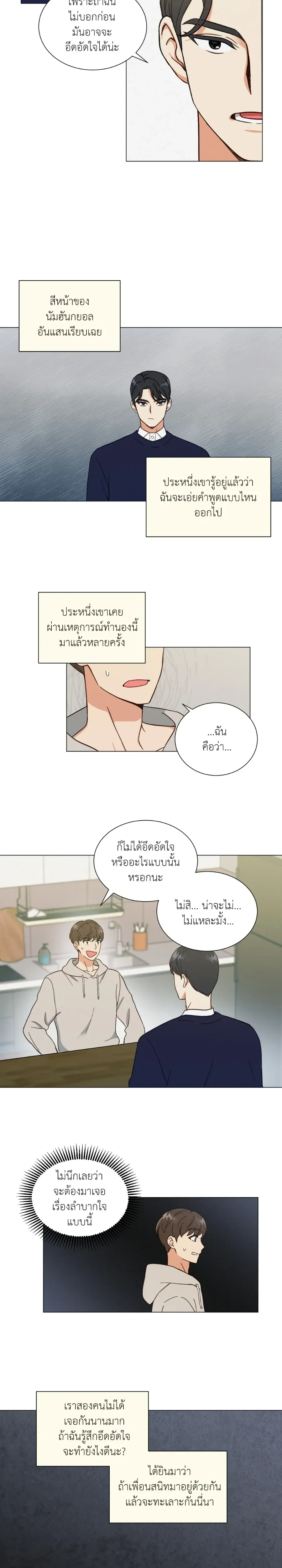 Abnormal Roommate - รูมเมตไม่ธรรมดา - หน้า 2