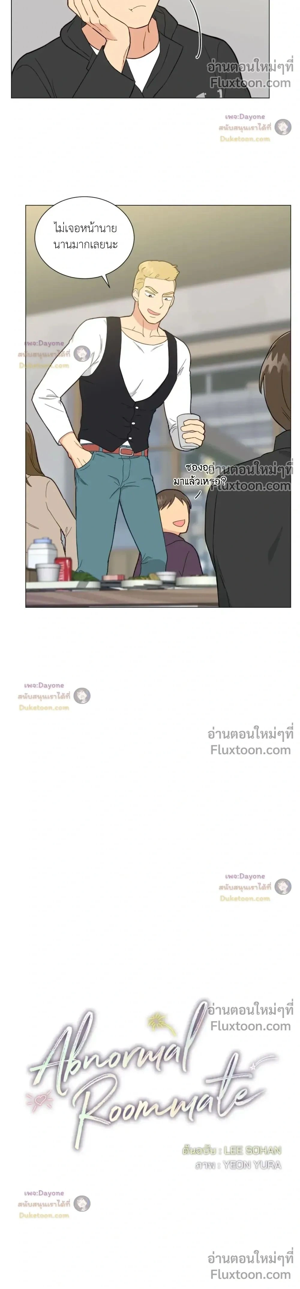 Abnormal Roommate - รูมเมตไม่ธรรมดา - หน้า 2