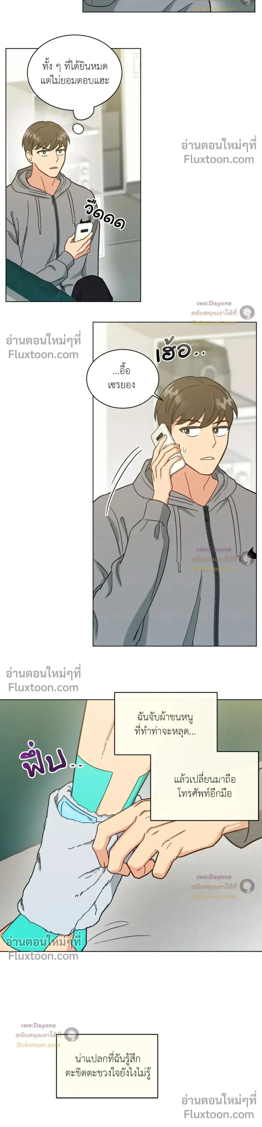 Abnormal Roommate - รูมเมตไม่ธรรมดา - หน้า 2