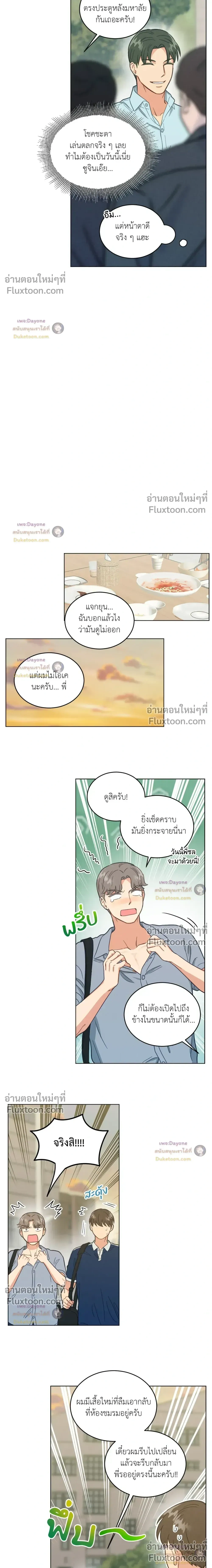 Abnormal Roommate - รูมเมตไม่ธรรมดา - หน้า 12
