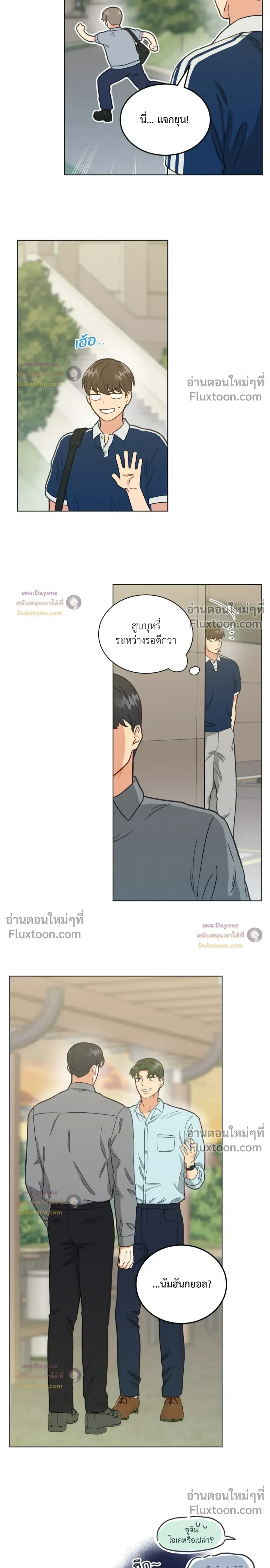 Abnormal Roommate - รูมเมตไม่ธรรมดา - หน้า 13