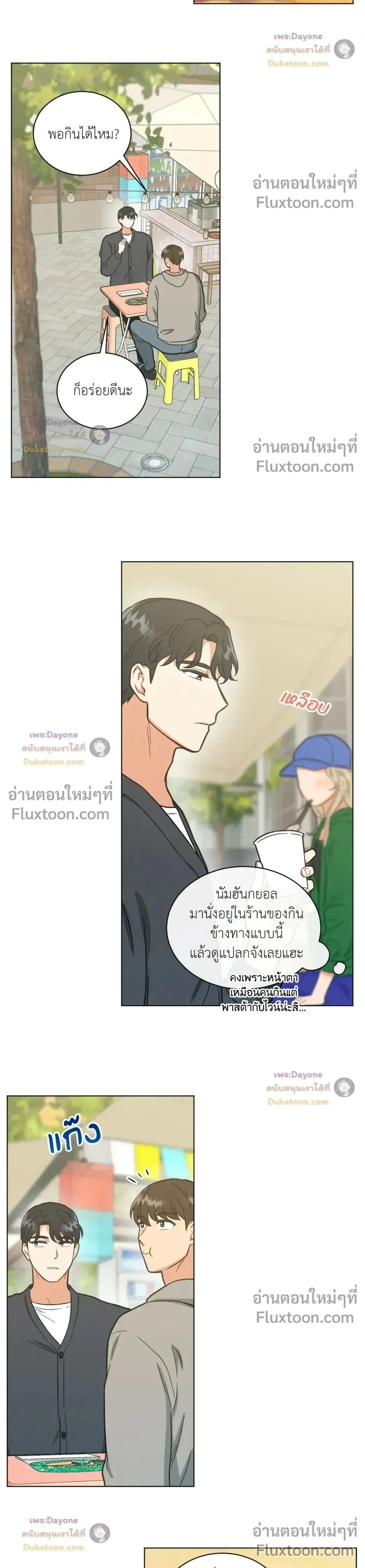 Abnormal Roommate - รูมเมตไม่ธรรมดา - หน้า 2