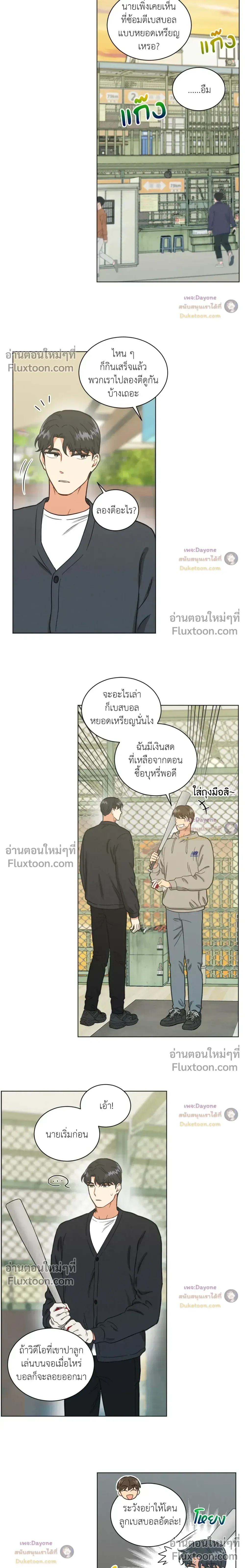 Abnormal Roommate - รูมเมตไม่ธรรมดา - หน้า 3