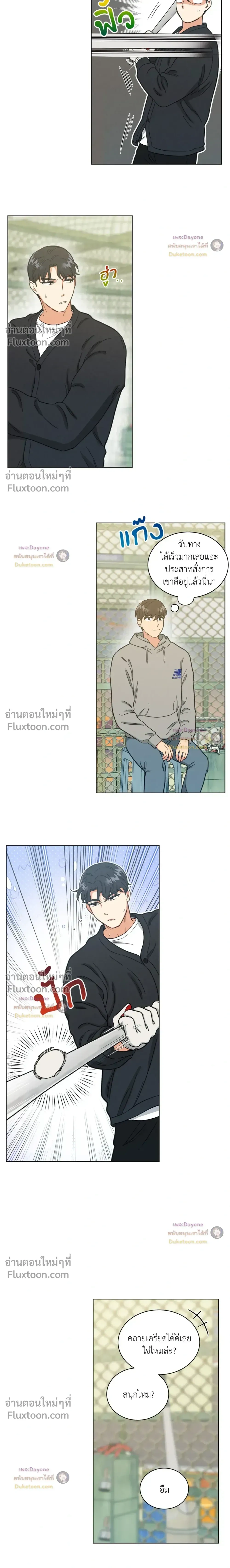 Abnormal Roommate - รูมเมตไม่ธรรมดา - หน้า 4
