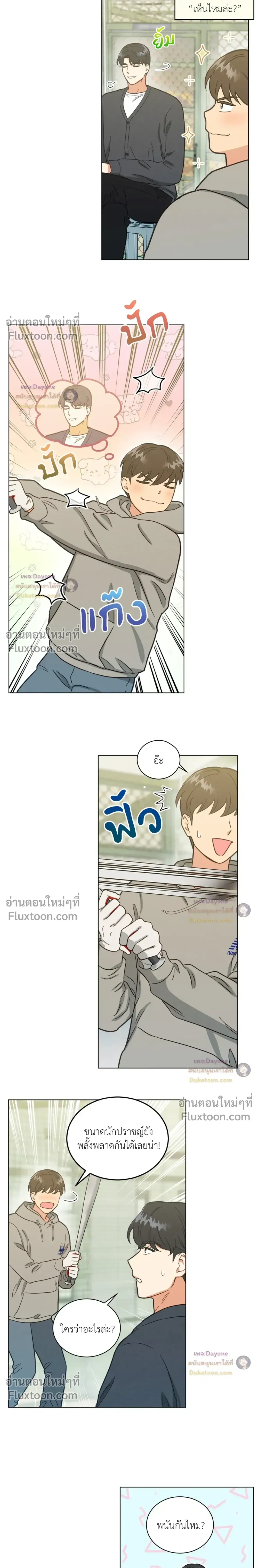 Abnormal Roommate - รูมเมตไม่ธรรมดา - หน้า 6