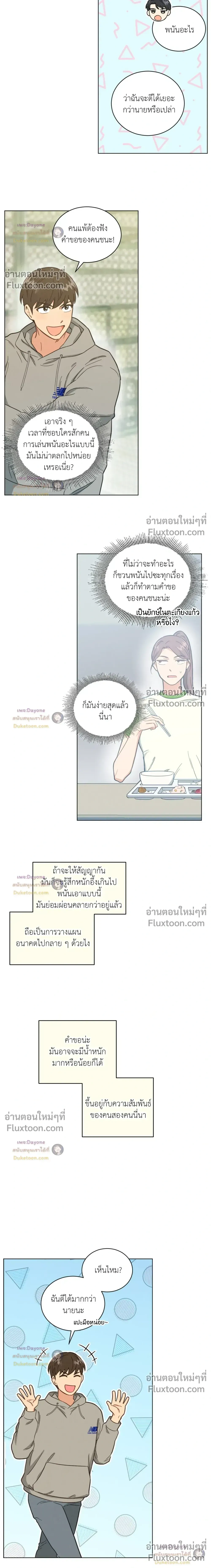Abnormal Roommate - รูมเมตไม่ธรรมดา - หน้า 7