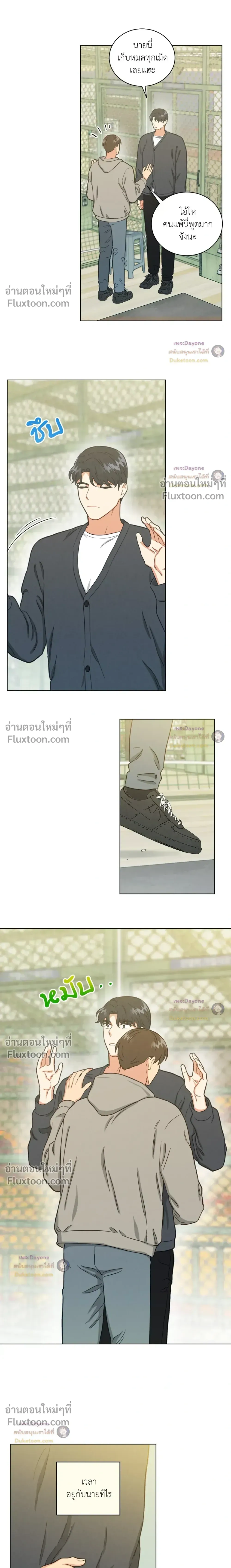 Abnormal Roommate - รูมเมตไม่ธรรมดา - หน้า 8
