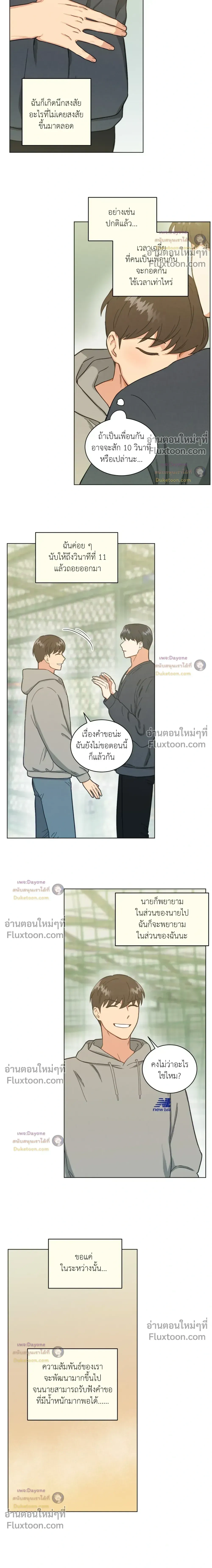 Abnormal Roommate - รูมเมตไม่ธรรมดา - หน้า 9