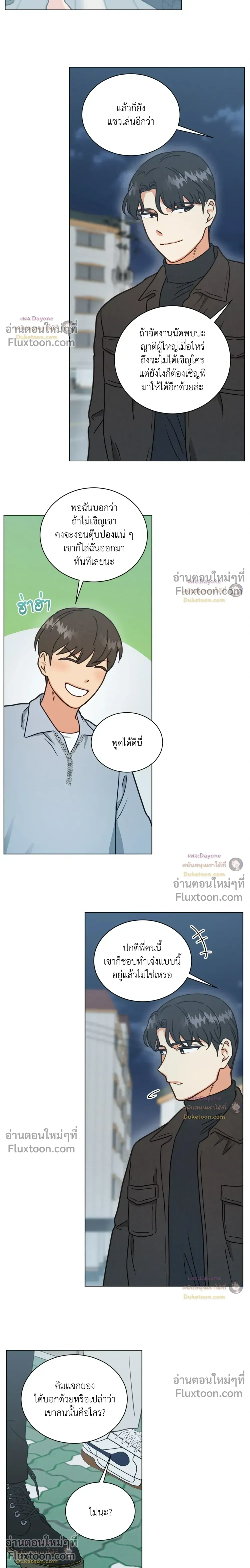 Abnormal Roommate - รูมเมตไม่ธรรมดา - หน้า 3