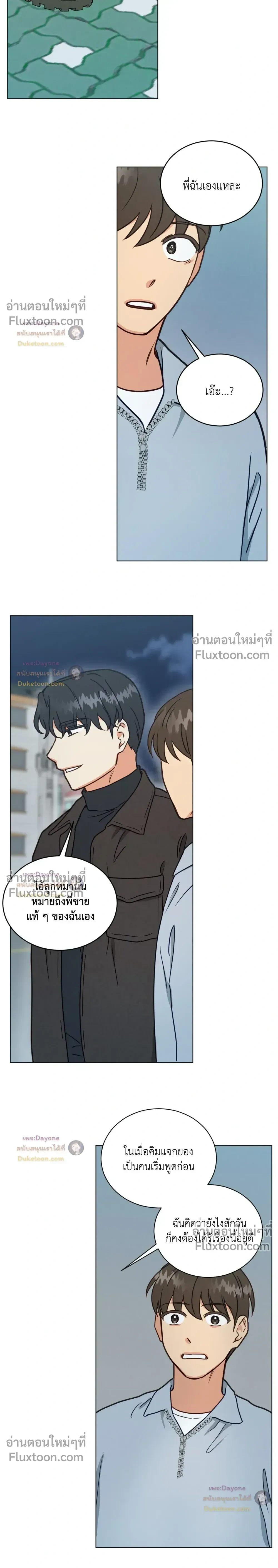 Abnormal Roommate - รูมเมตไม่ธรรมดา - หน้า 4