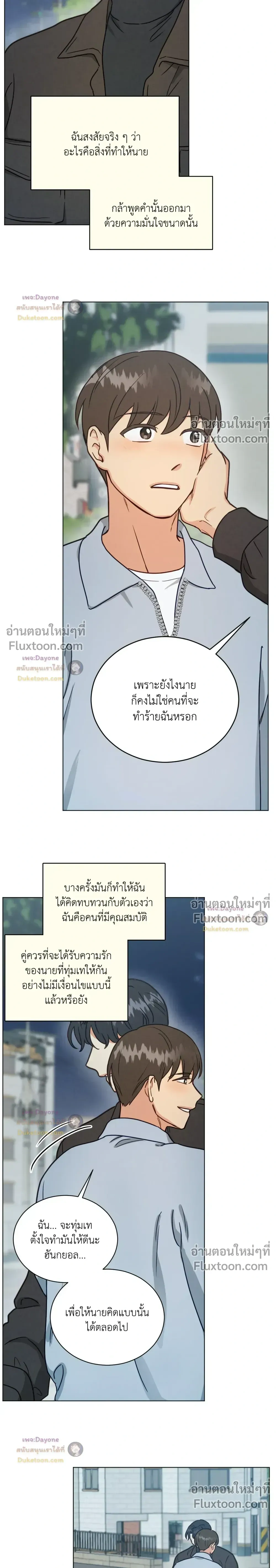 Abnormal Roommate - รูมเมตไม่ธรรมดา - หน้า 7