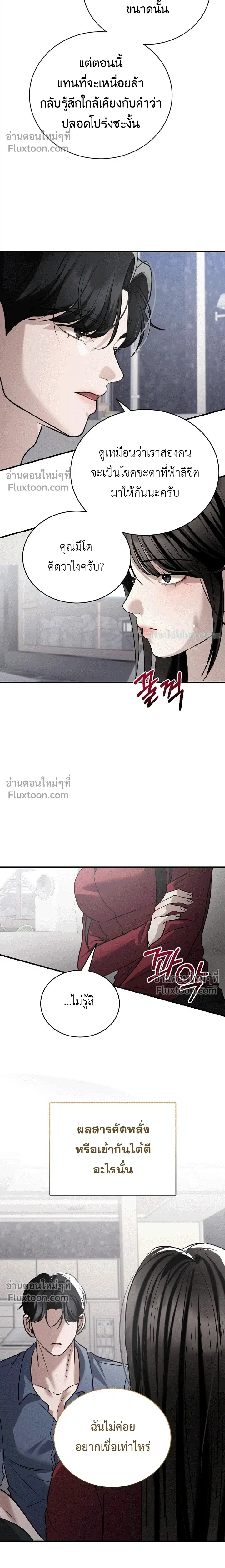 Wild Dogs Dream of Feasting - นักล่าในคราบหมาจร - หน้า 11