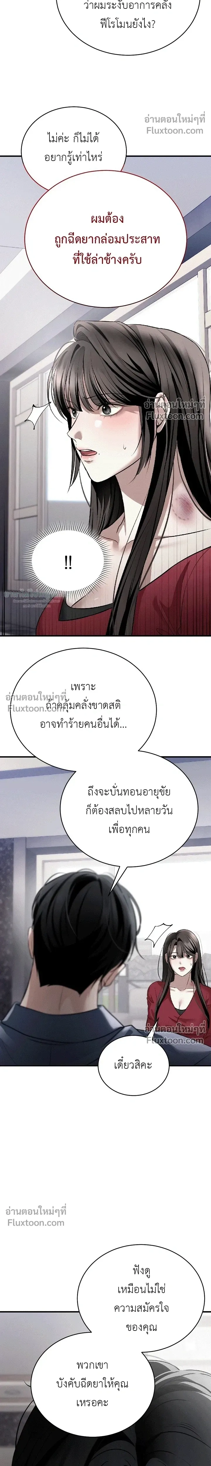 Wild Dogs Dream of Feasting - นักล่าในคราบหมาจร - หน้า 13