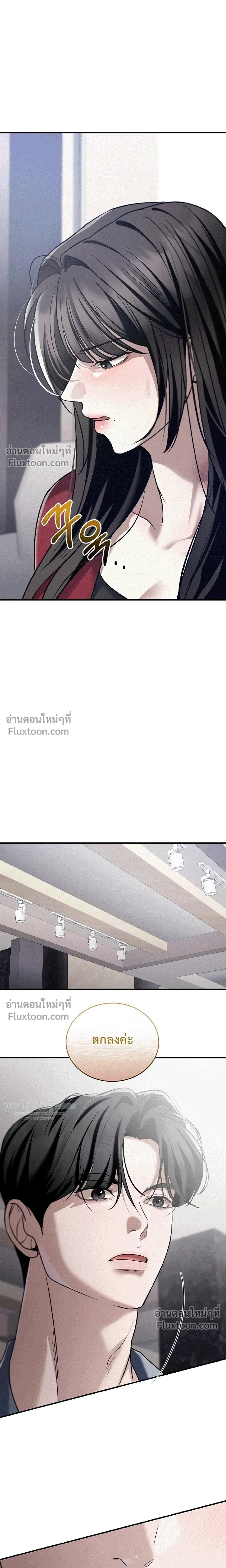 Wild Dogs Dream of Feasting - นักล่าในคราบหมาจร - หน้า 16