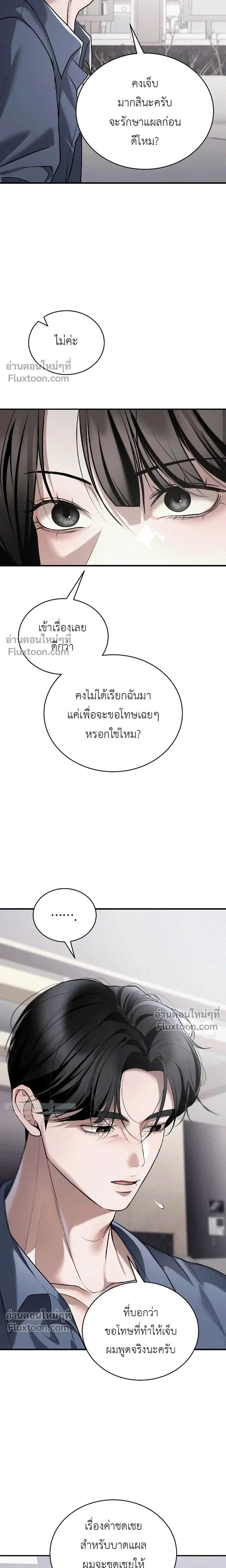 Wild Dogs Dream of Feasting - นักล่าในคราบหมาจร - หน้า 5