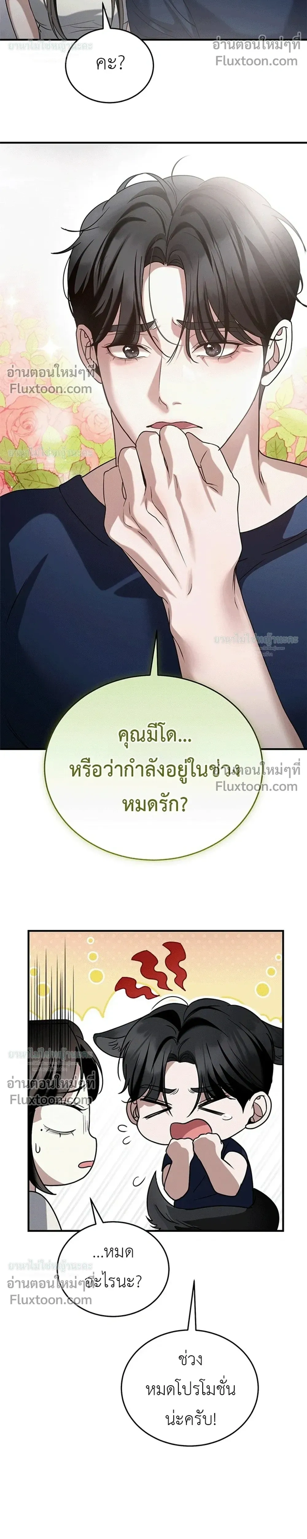 Wild Dogs Dream of Feasting - นักล่าในคราบหมาจร - หน้า 15